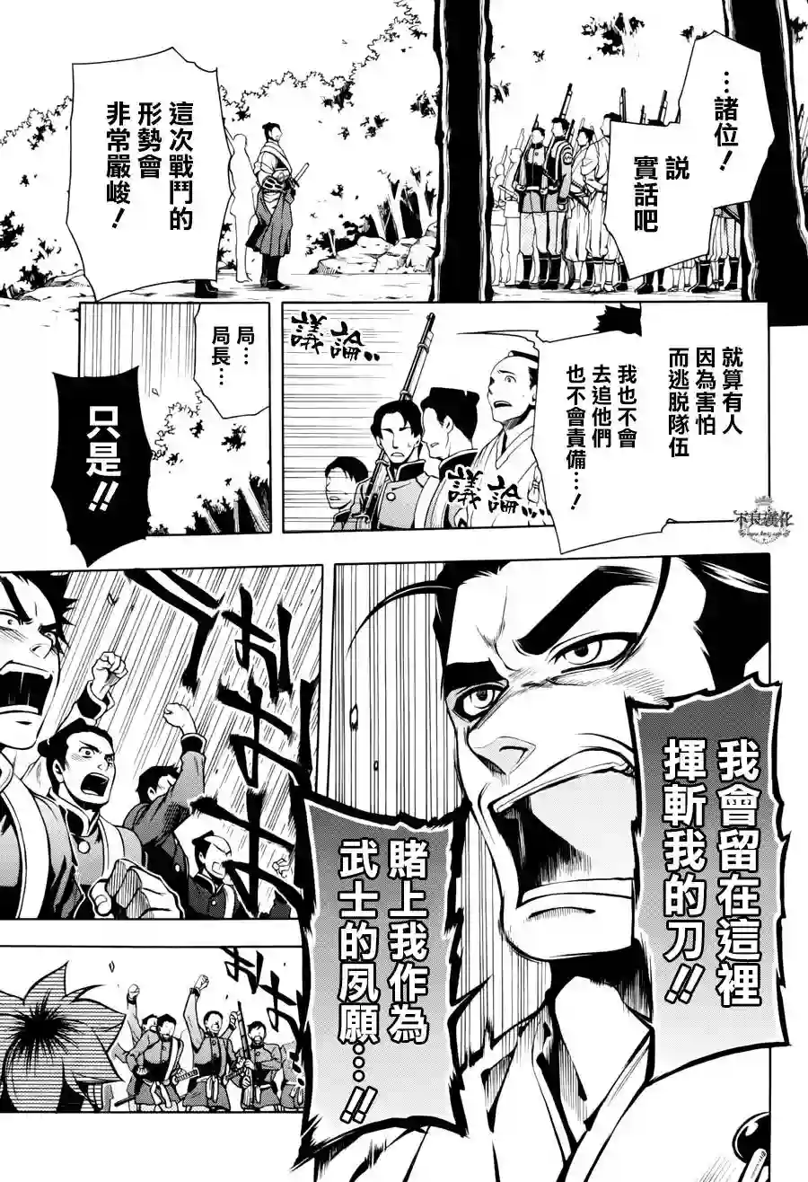 新撰组异闻录 北上篇第47话