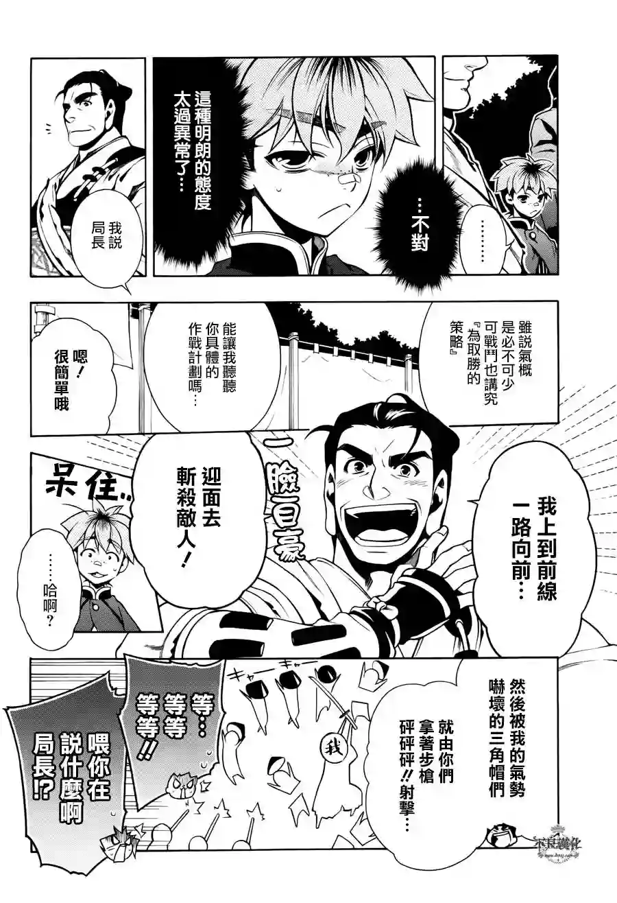 新撰组异闻录 北上篇第47话