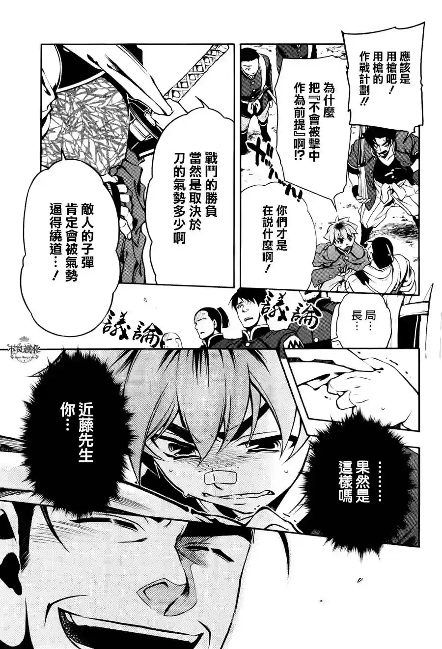 新撰组异闻录 北上篇第47话