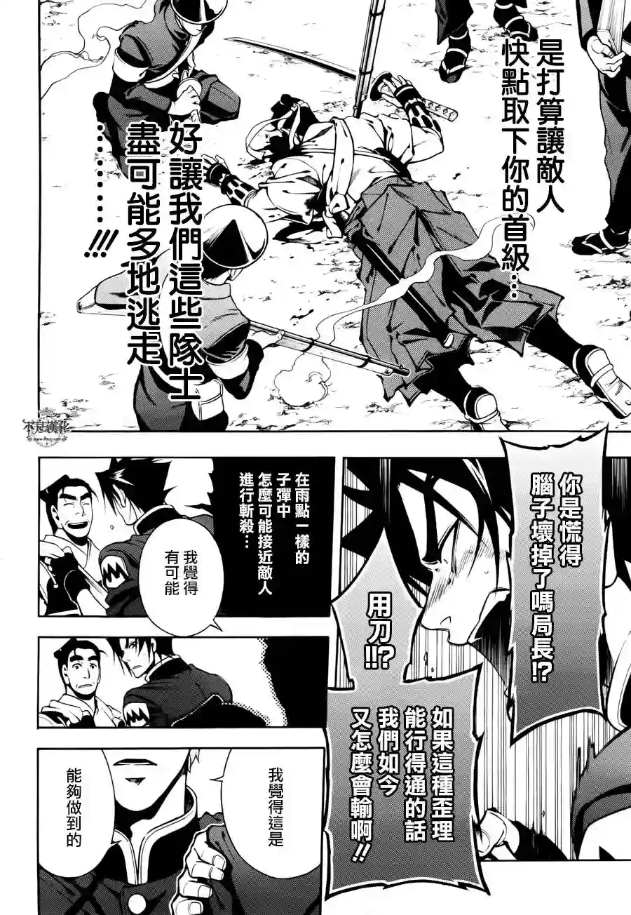 新撰组异闻录 北上篇第47话