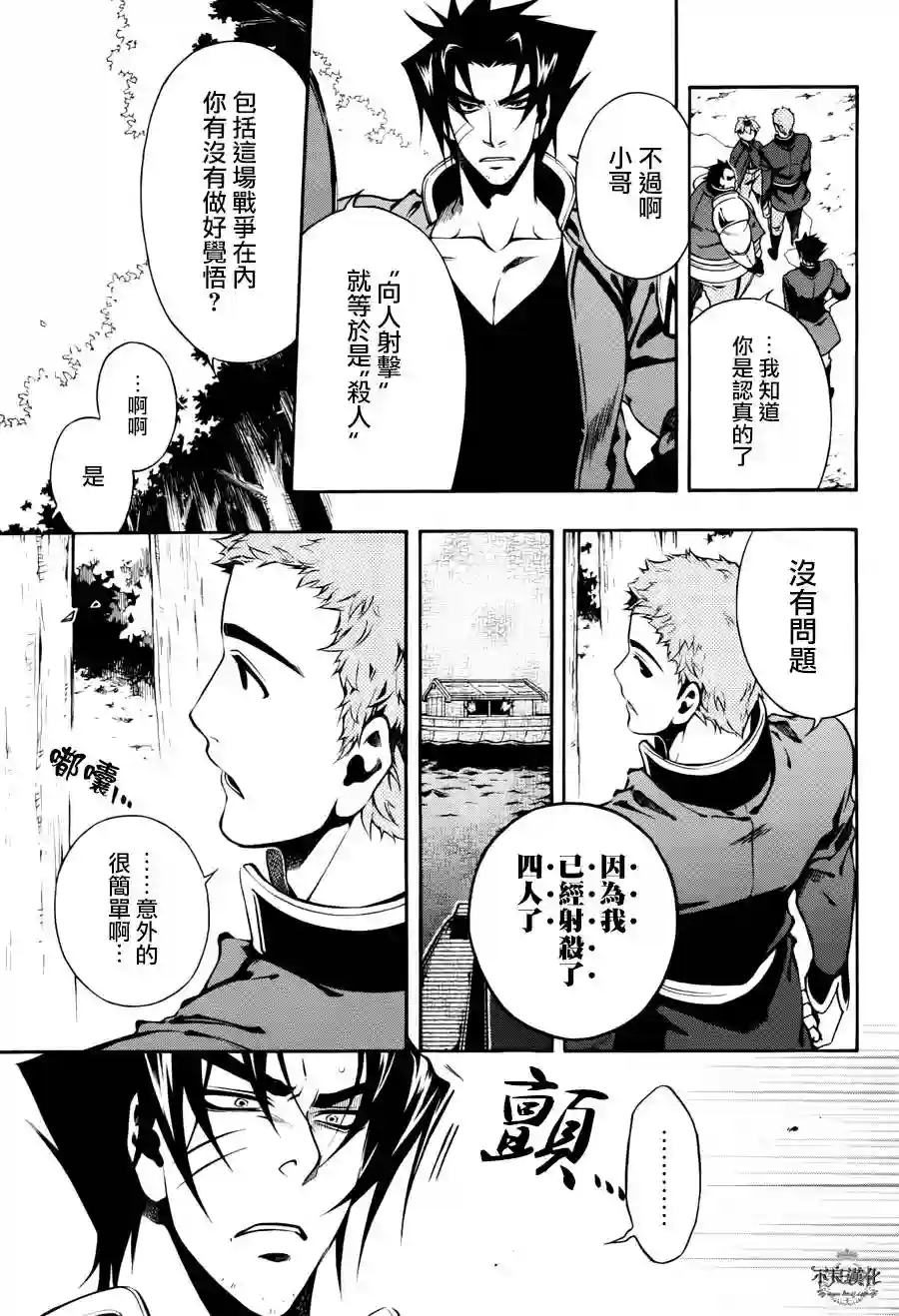 新撰组异闻录 北上篇第47话