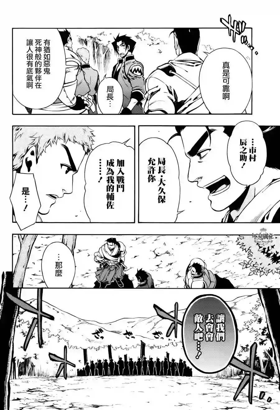 新撰组异闻录 北上篇第47话