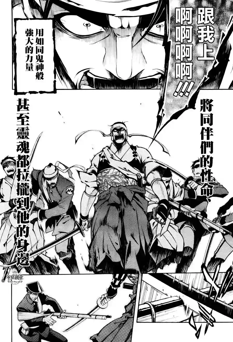 新撰组异闻录 北上篇第47话