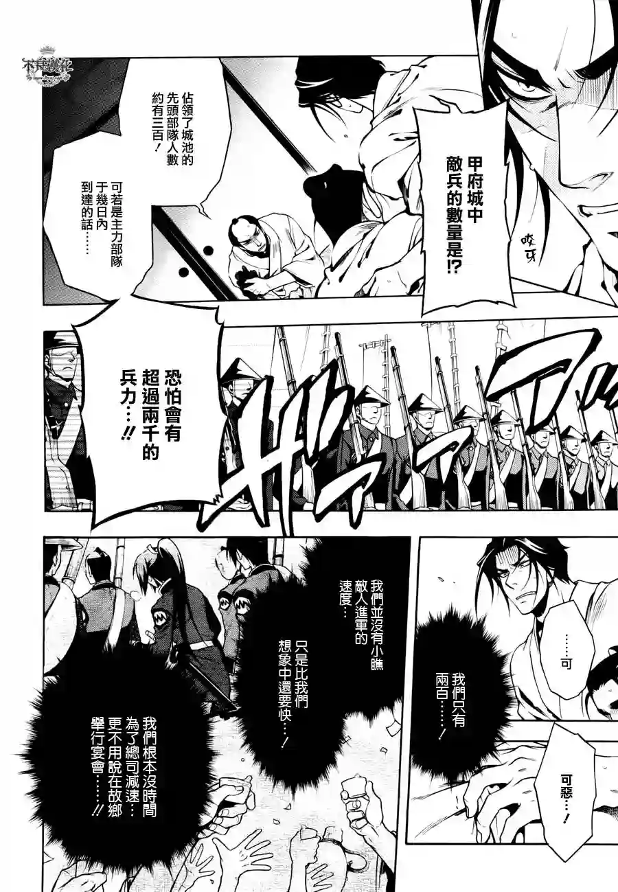 新撰组异闻录 北上篇第47话