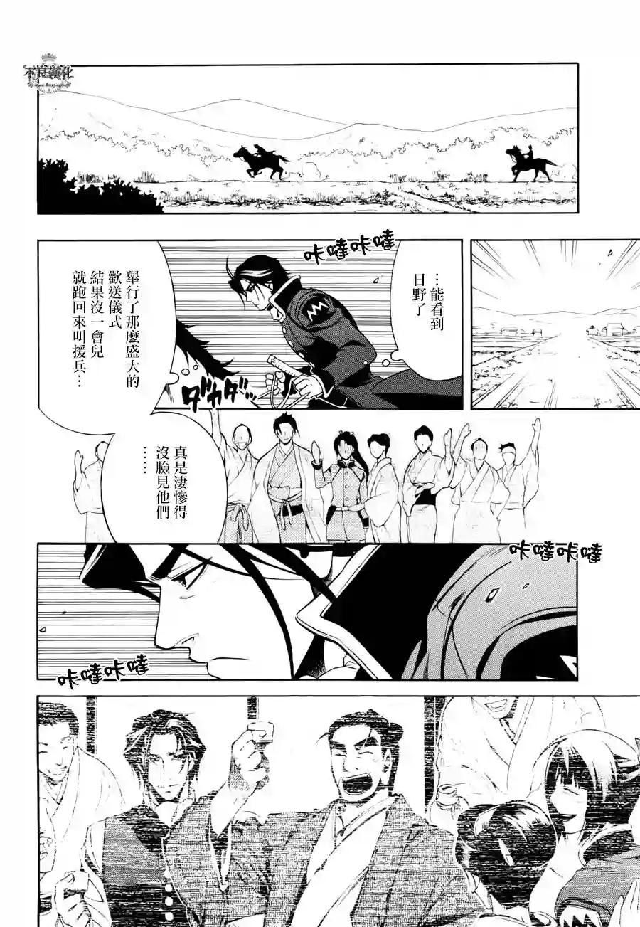 新撰组异闻录 北上篇第47话