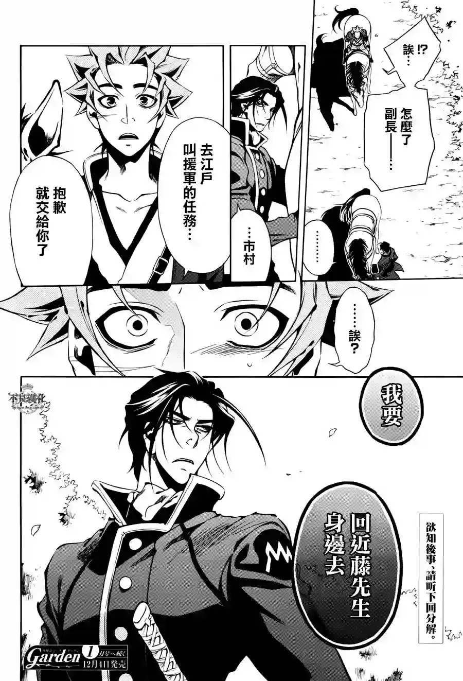 新撰组异闻录 北上篇第47话