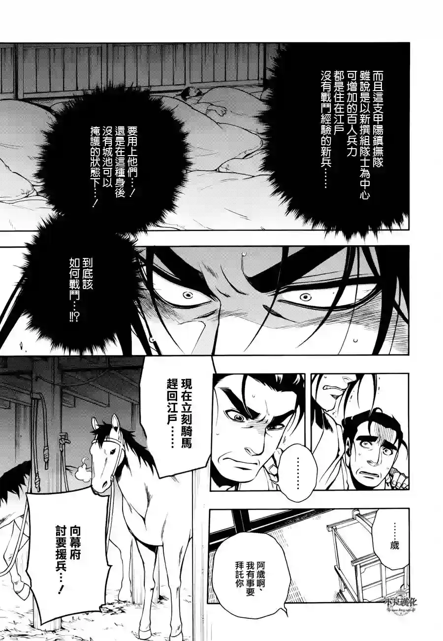 新撰组异闻录 北上篇第47话