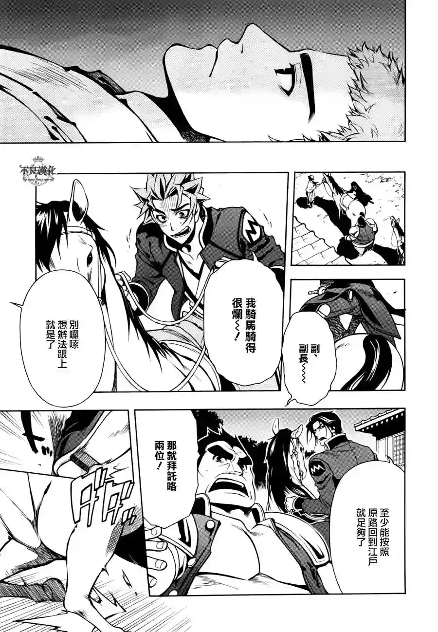 新撰组异闻录 北上篇第47话