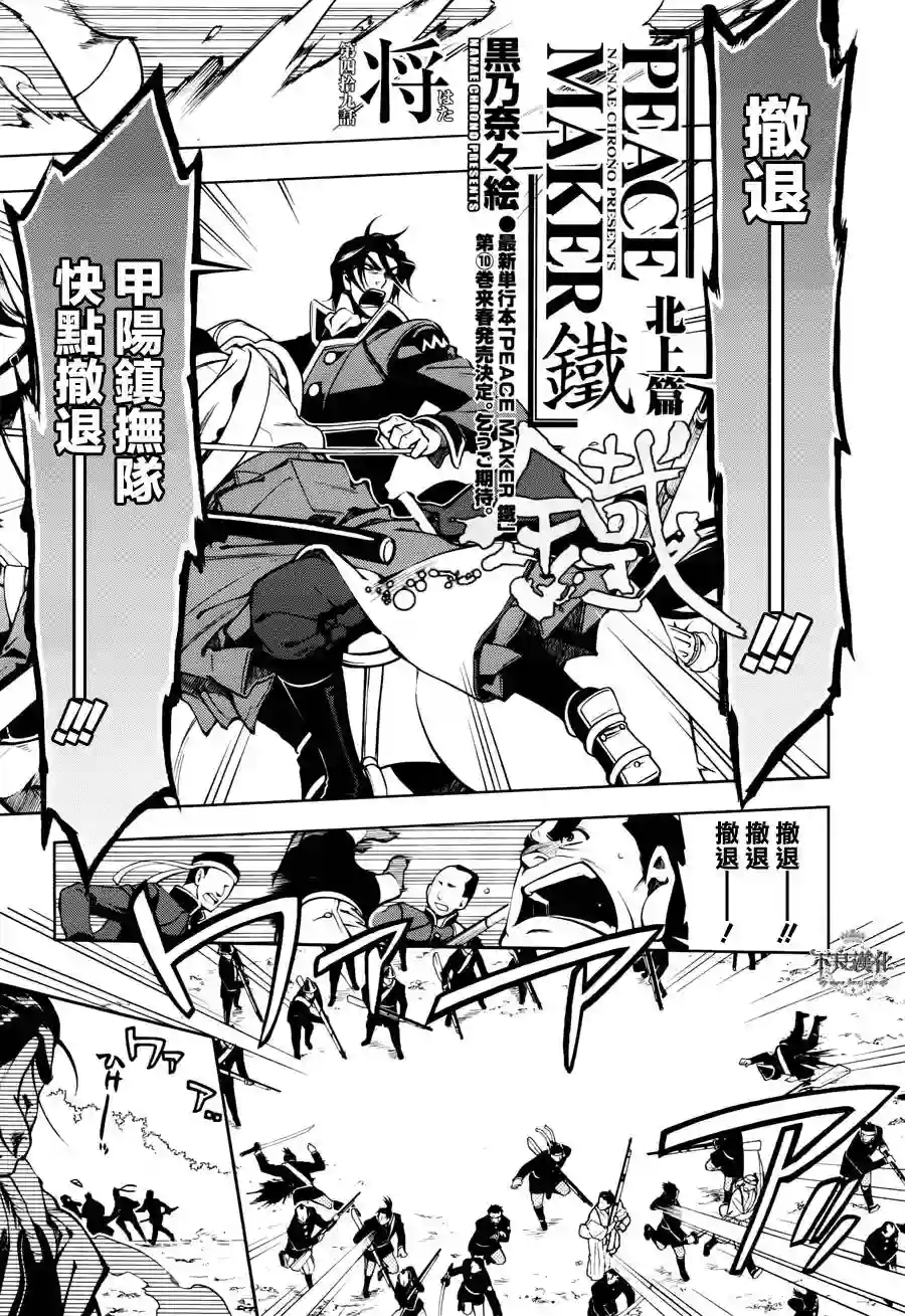 新撰组异闻录 北上篇第49话