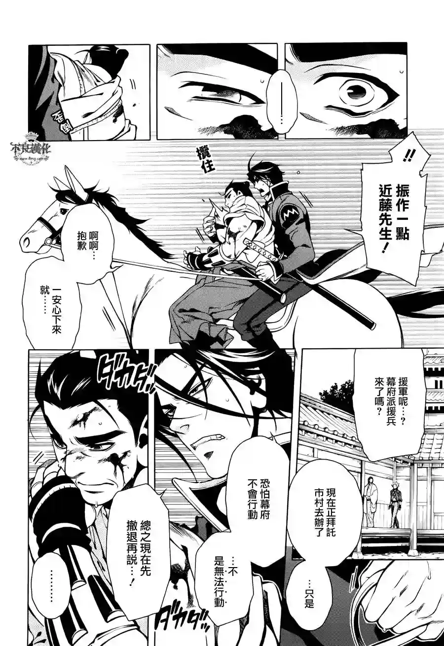 新撰组异闻录 北上篇第49话