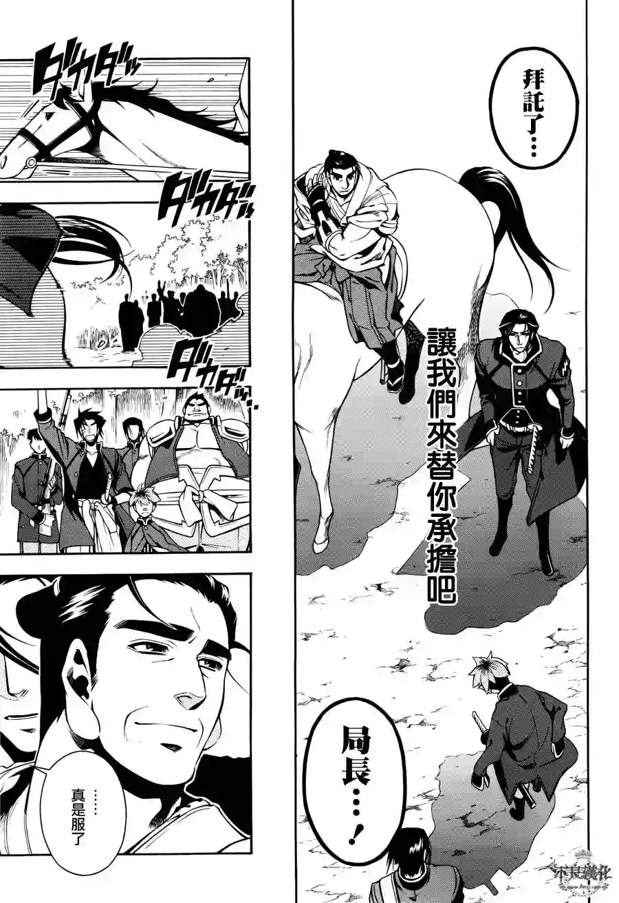 新撰组异闻录 北上篇第49话