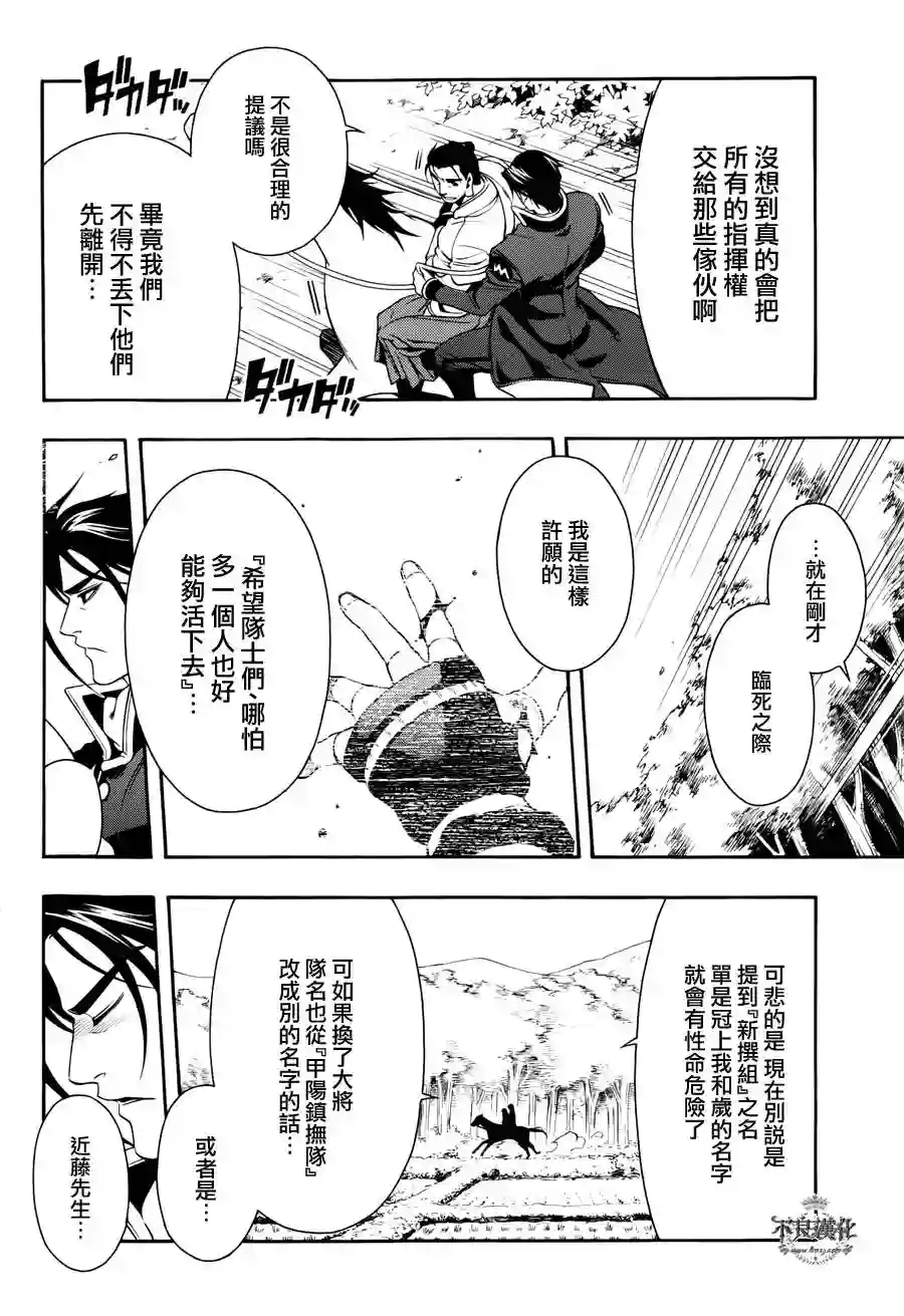 新撰组异闻录 北上篇第49话