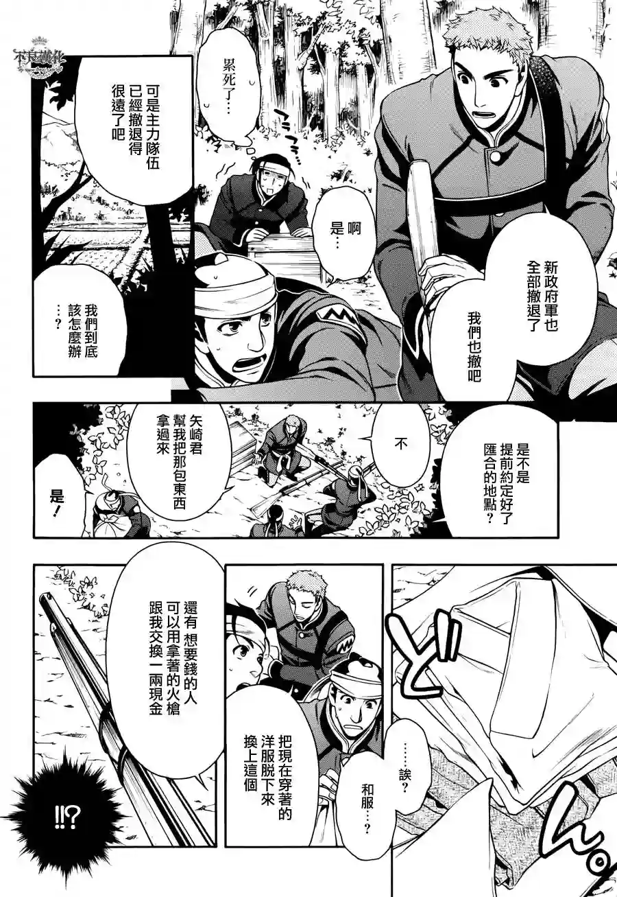 新撰组异闻录 北上篇第49话