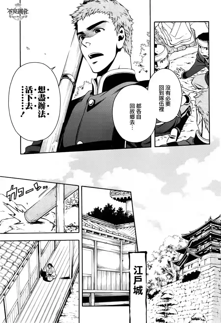 新撰组异闻录 北上篇第49话