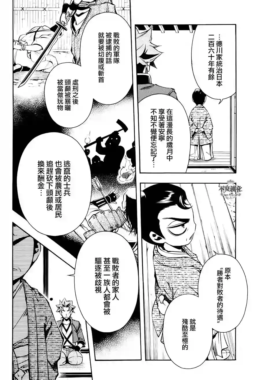 新撰组异闻录 北上篇第49话