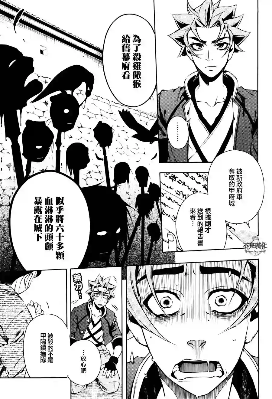 新撰组异闻录 北上篇第49话