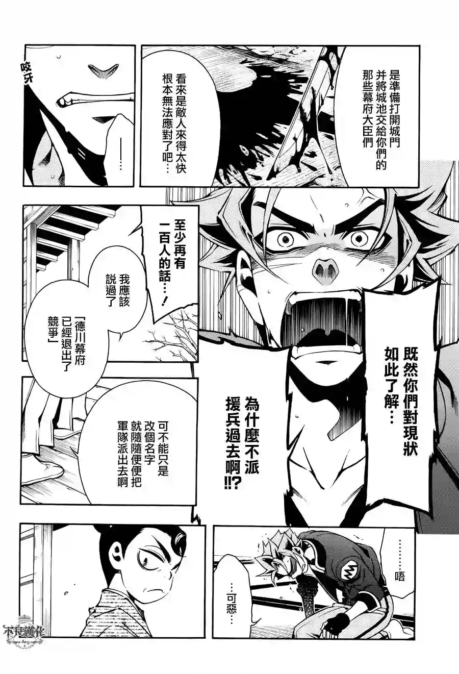 新撰组异闻录 北上篇第49话