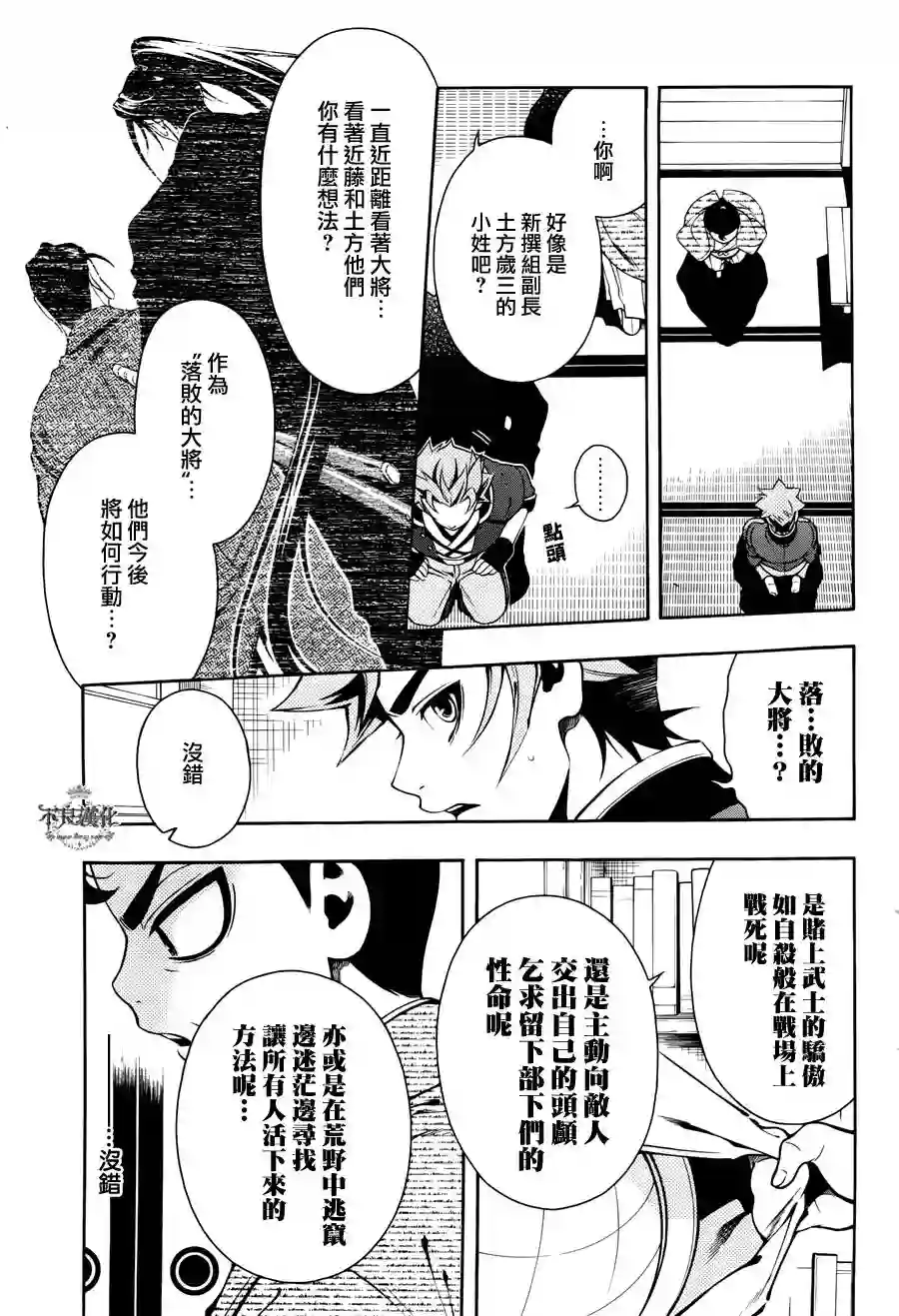 新撰组异闻录 北上篇第49话