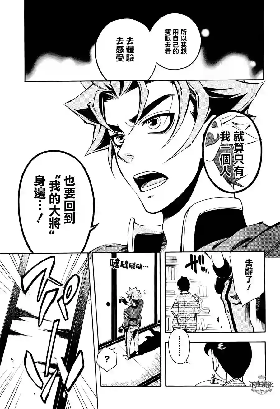 新撰组异闻录 北上篇第49话