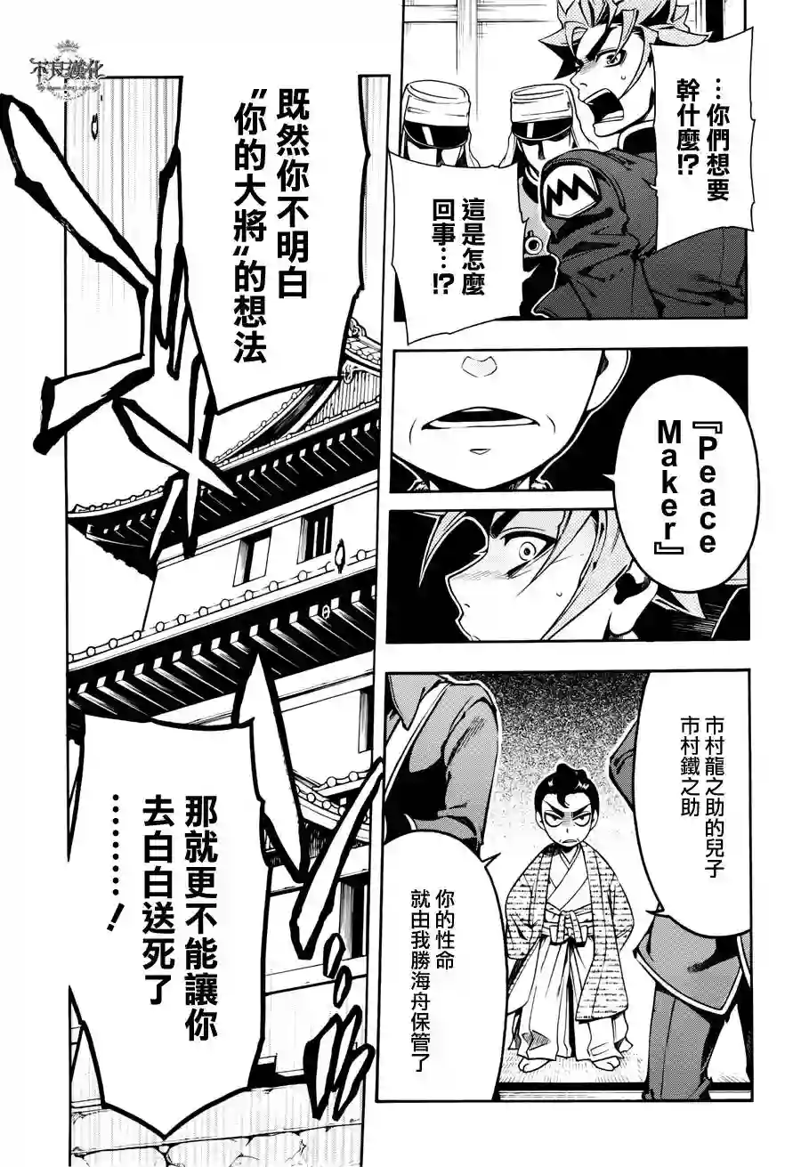 新撰组异闻录 北上篇第49话