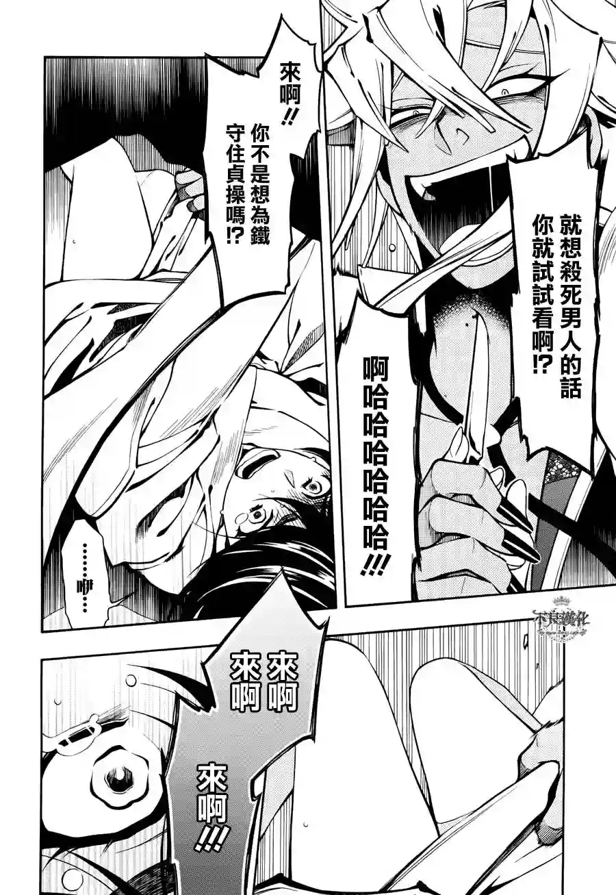 新撰组异闻录 北上篇第49话