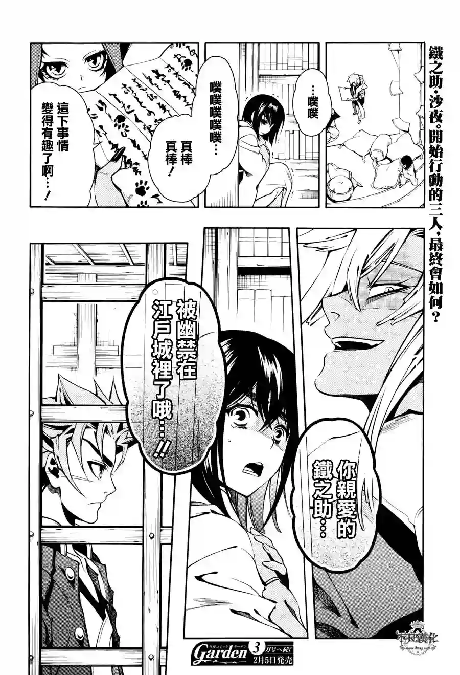 新撰组异闻录 北上篇第49话