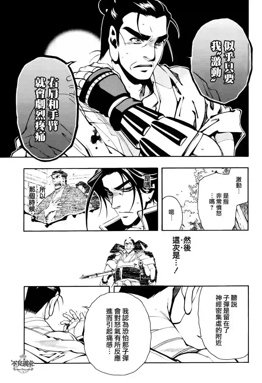 新撰组异闻录 北上篇第49话