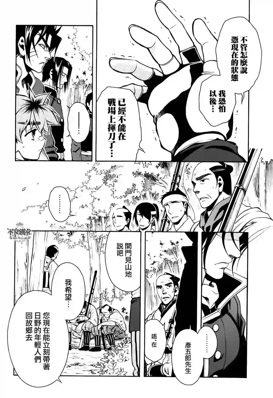 新撰组异闻录 北上篇第49话