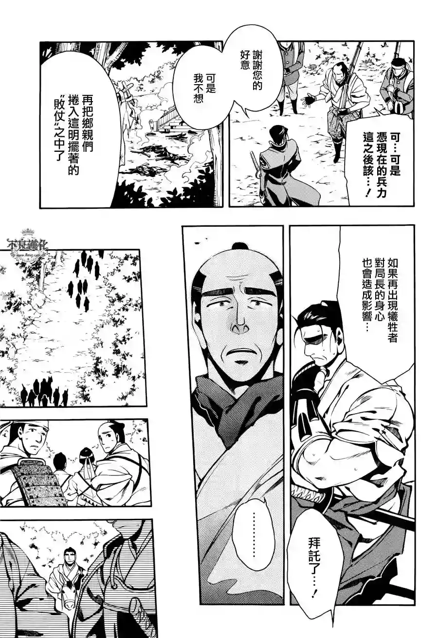 新撰组异闻录 北上篇第49话