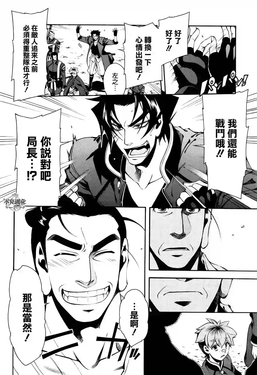 新撰组异闻录 北上篇第49话