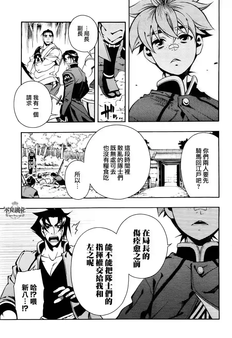 新撰组异闻录 北上篇第49话