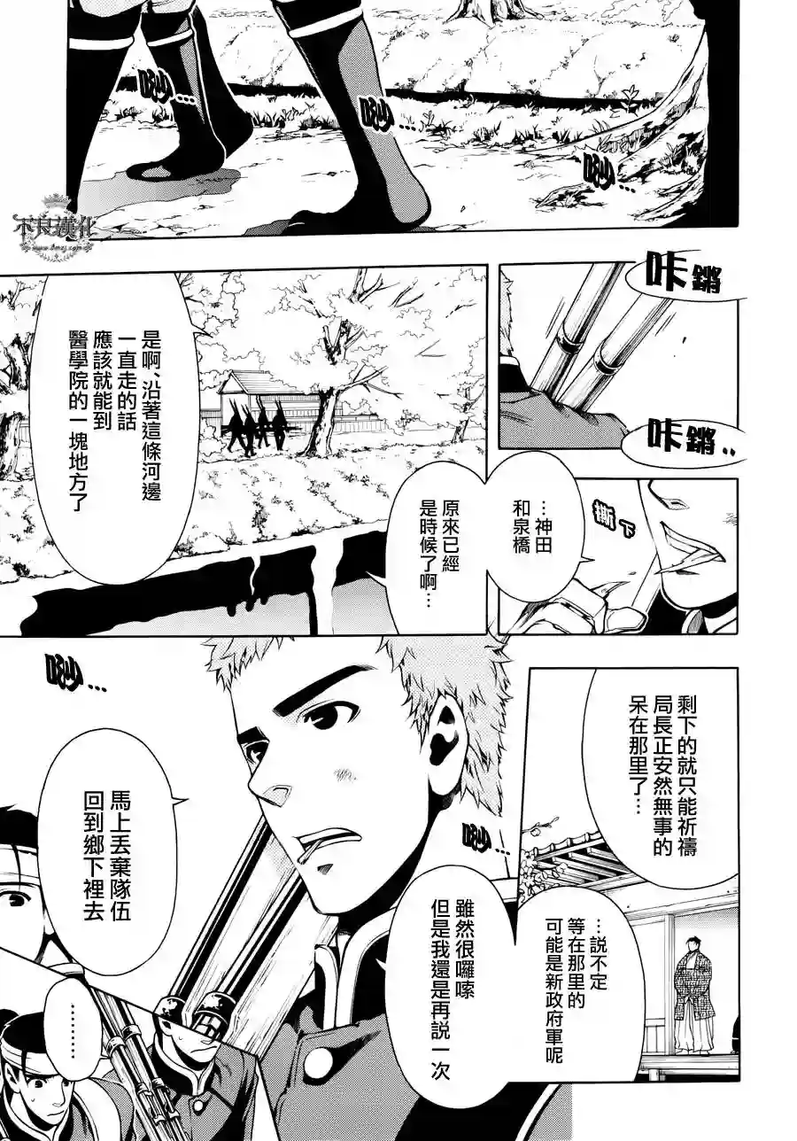 新撰组异闻录 北上篇第52话