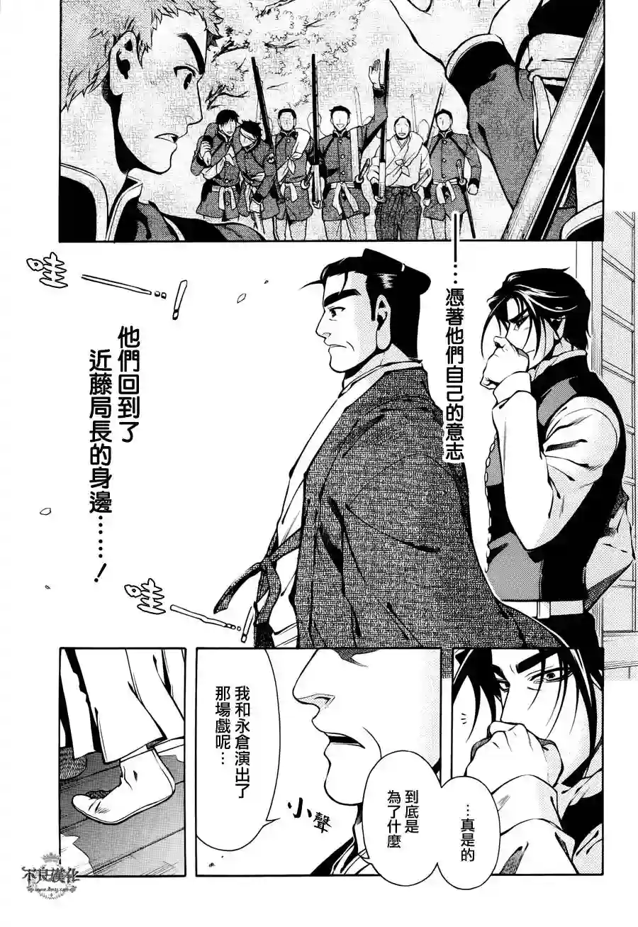 新撰组异闻录 北上篇第52话