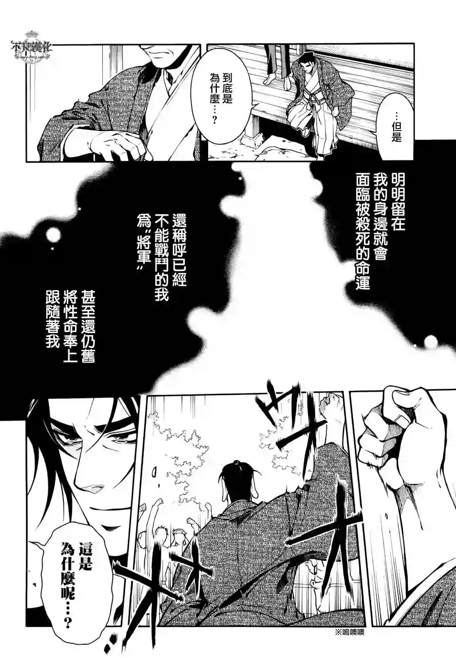 新撰组异闻录 北上篇第52话