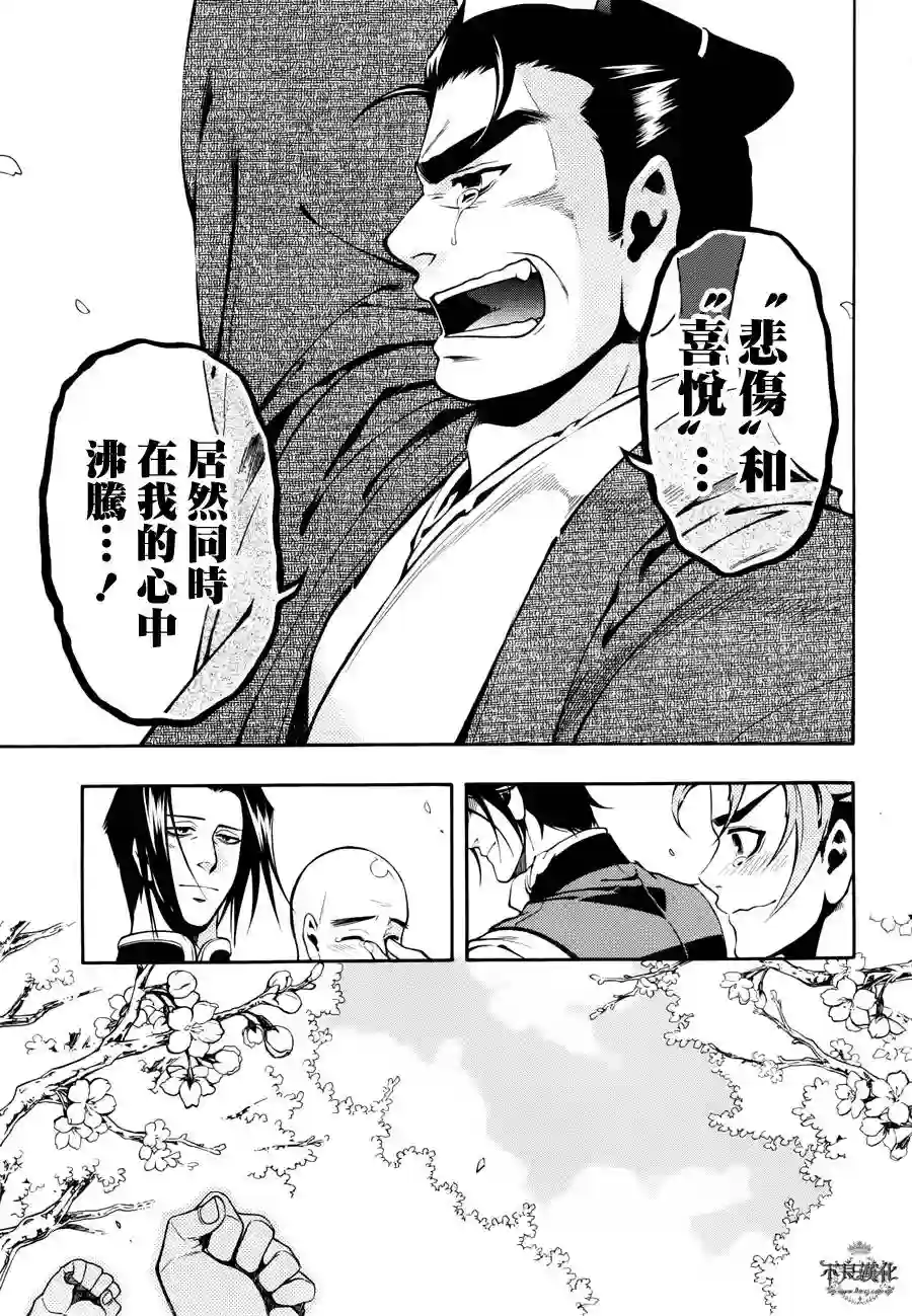 新撰组异闻录 北上篇第52话