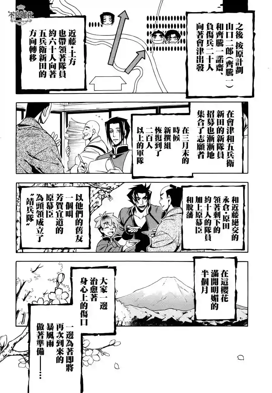 新撰组异闻录 北上篇第52话