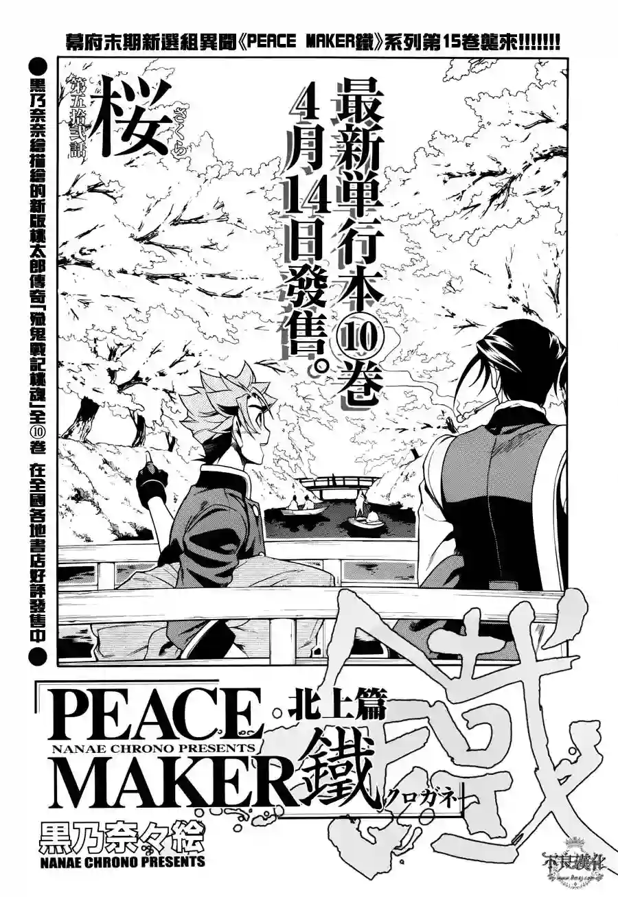 新撰组异闻录 北上篇第52话