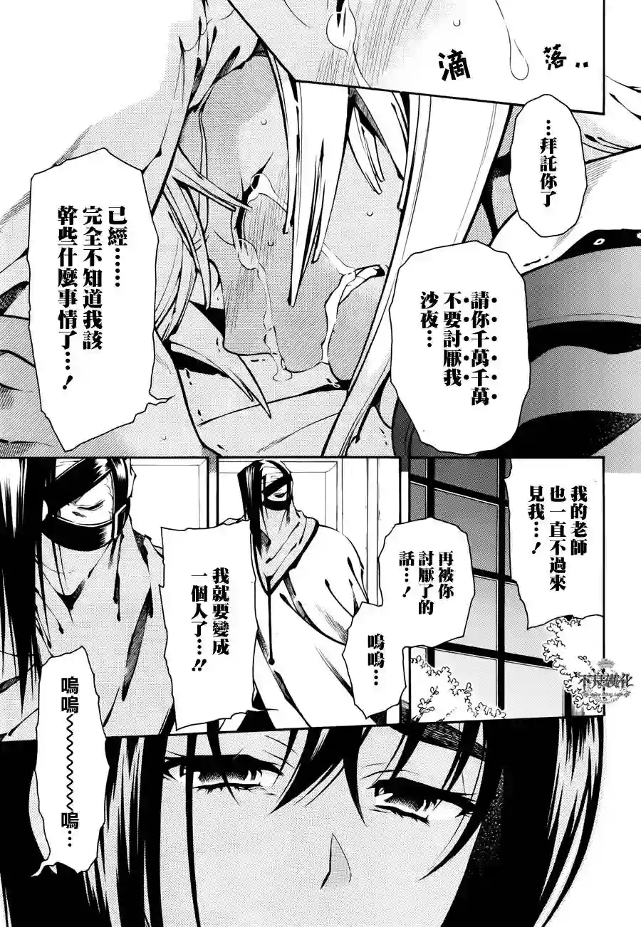 新撰组异闻录 北上篇第52话