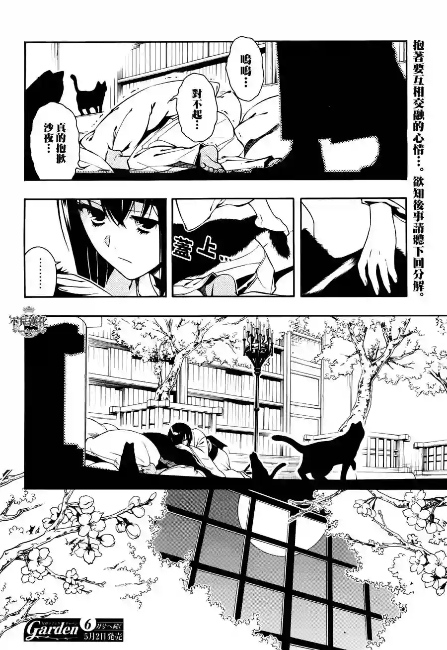 新撰组异闻录 北上篇第52话