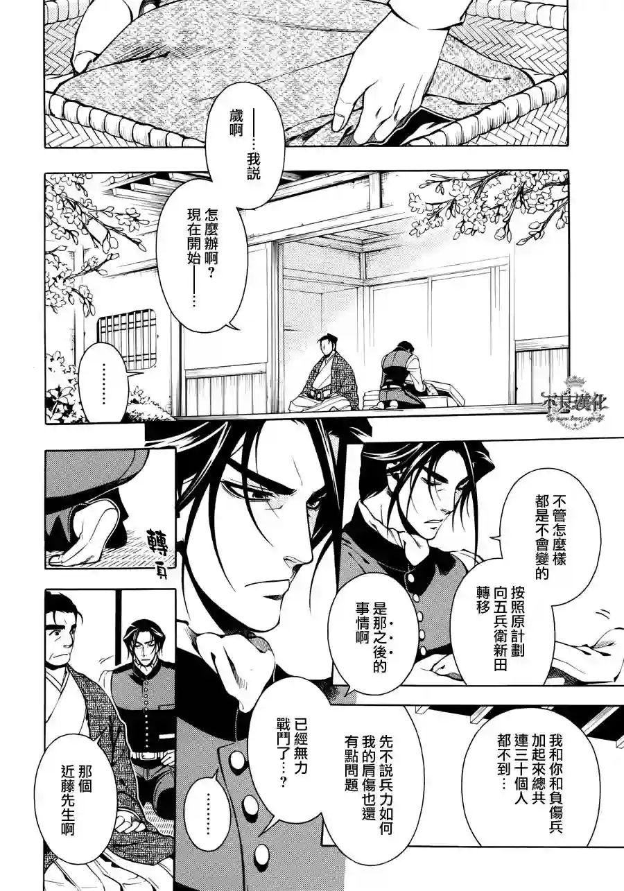 新撰组异闻录 北上篇第52话