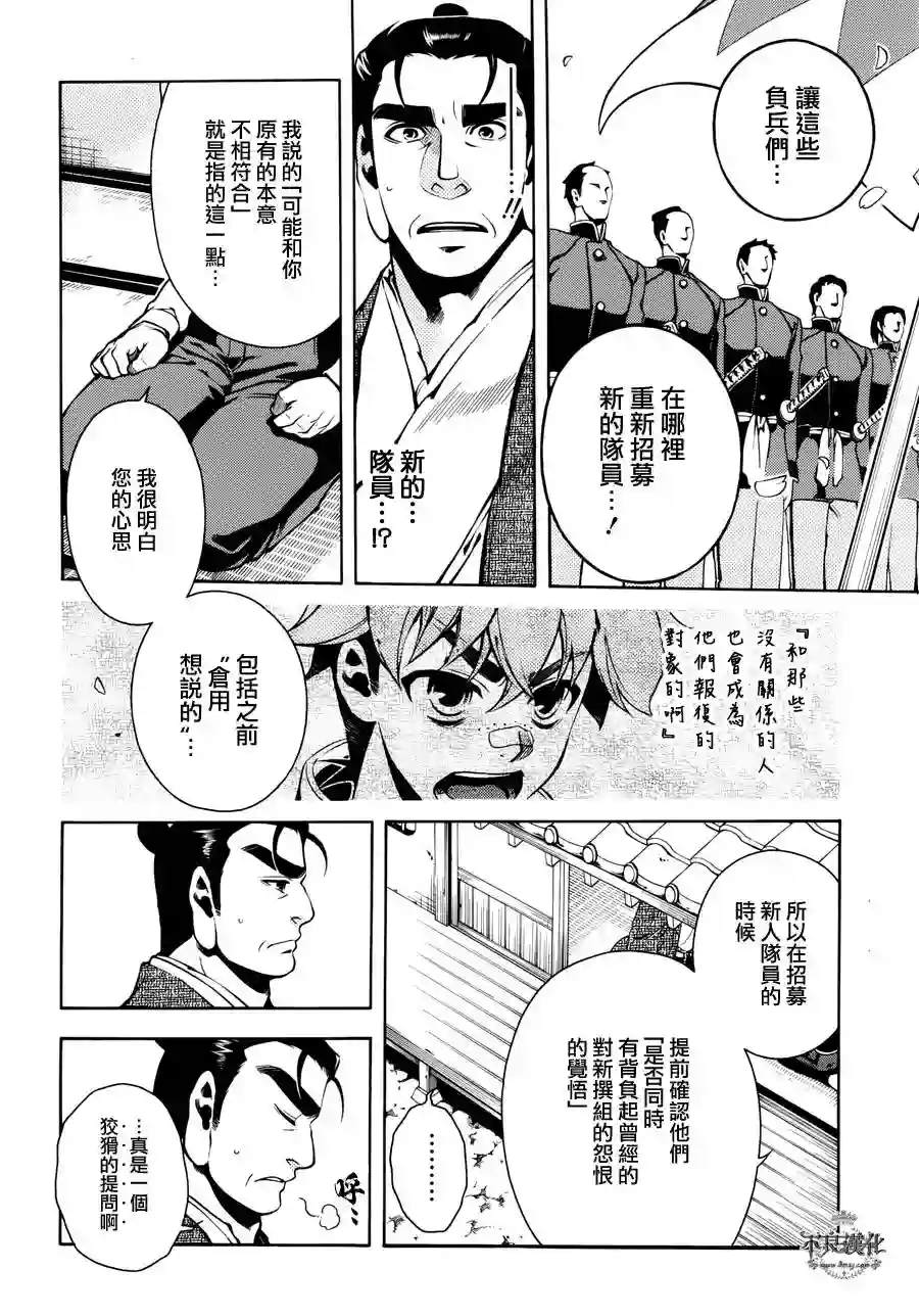 新撰组异闻录 北上篇第52话