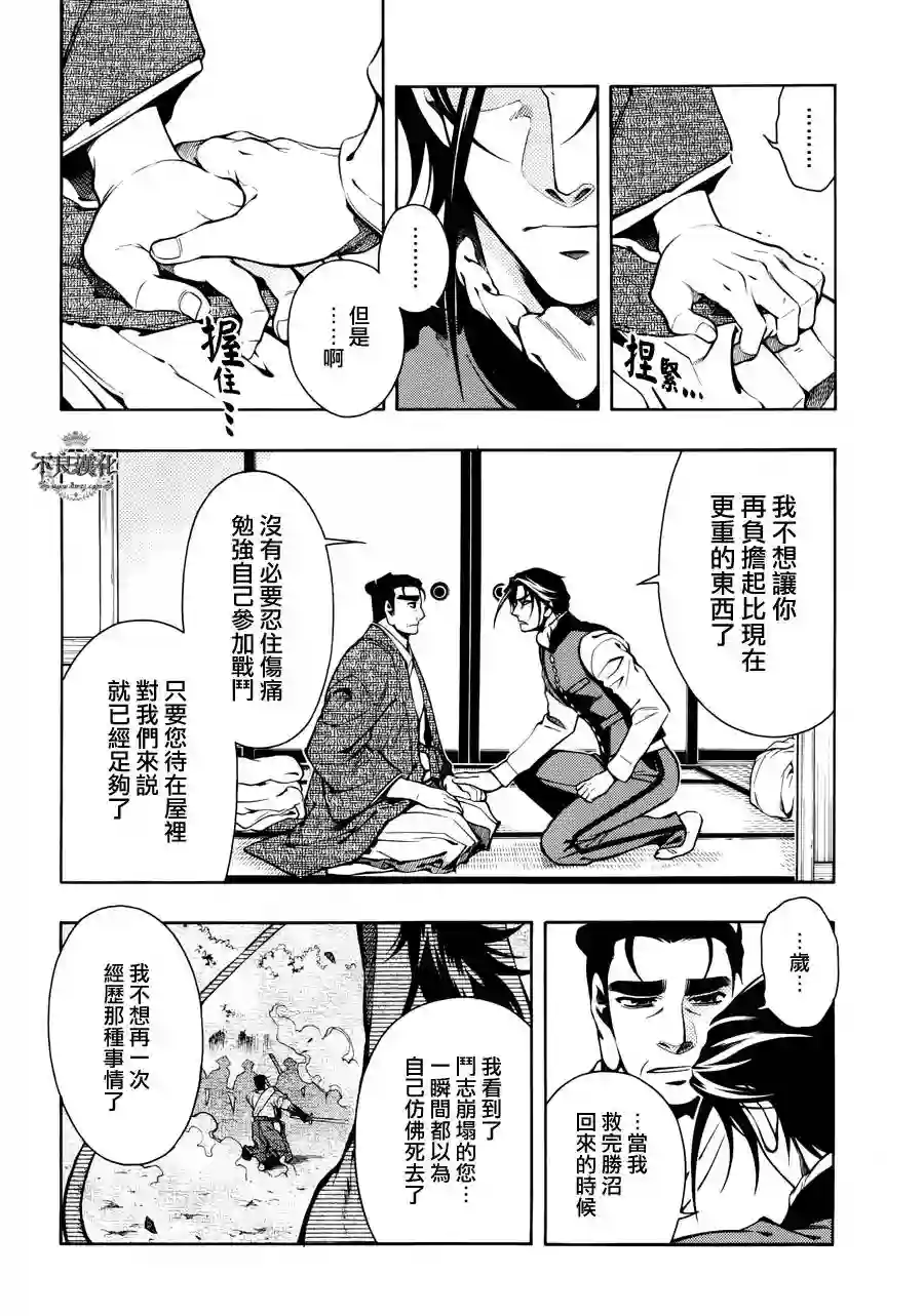 新撰组异闻录 北上篇第52话