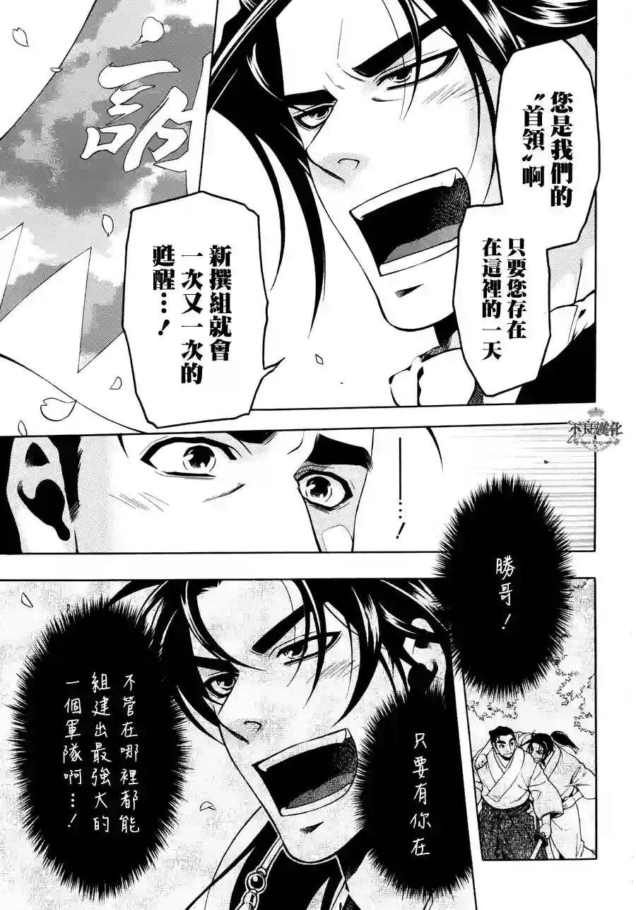 新撰组异闻录 北上篇第52话