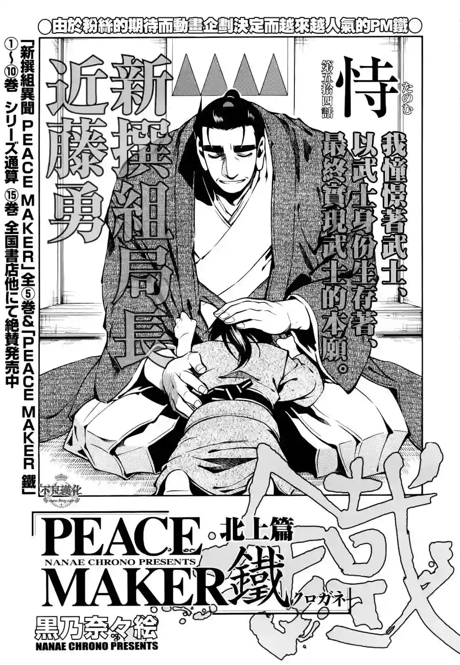 新撰组异闻录 北上篇第54话