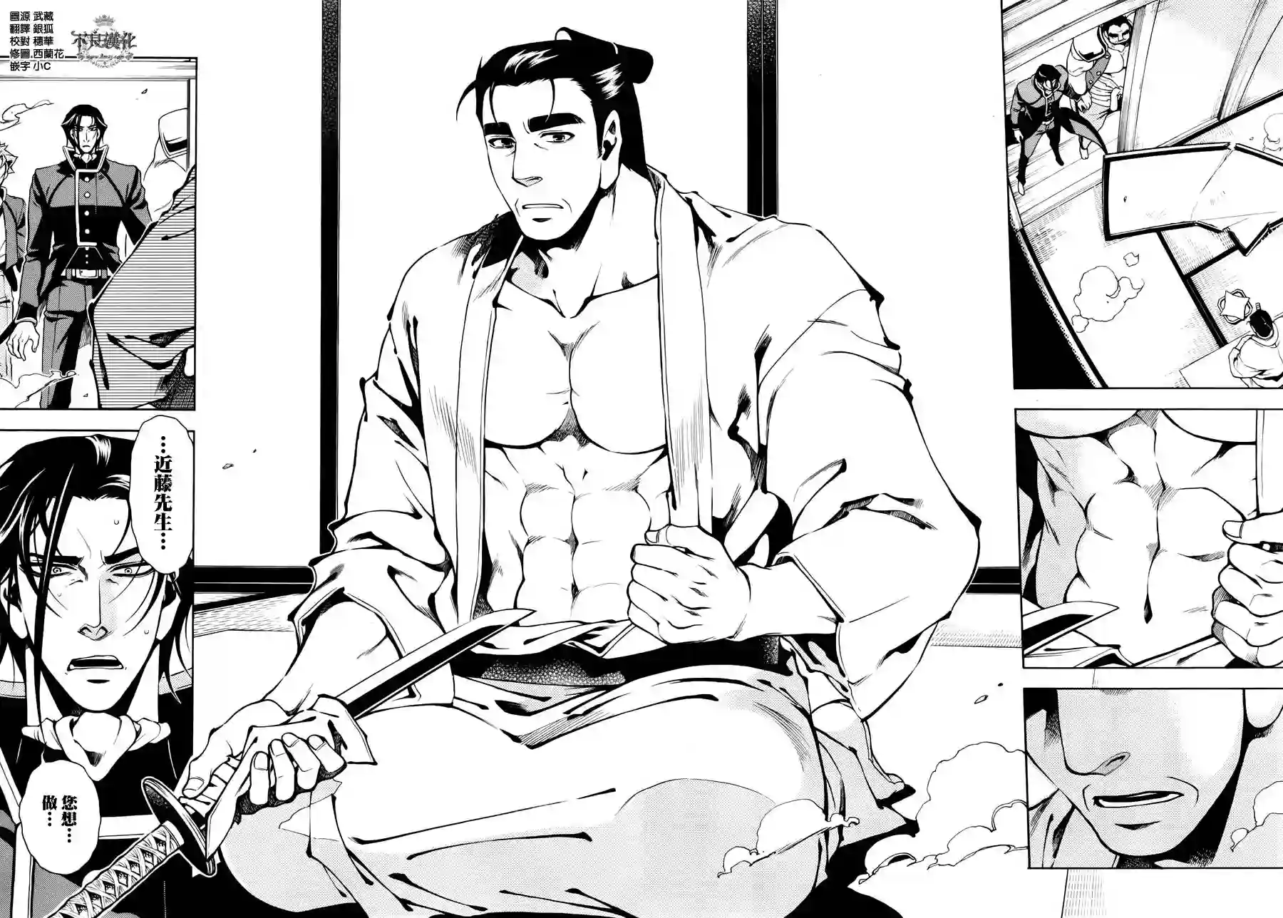 新撰组异闻录 北上篇第54话