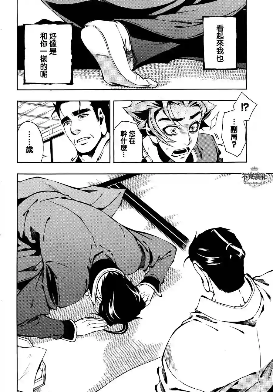 新撰组异闻录 北上篇第54话