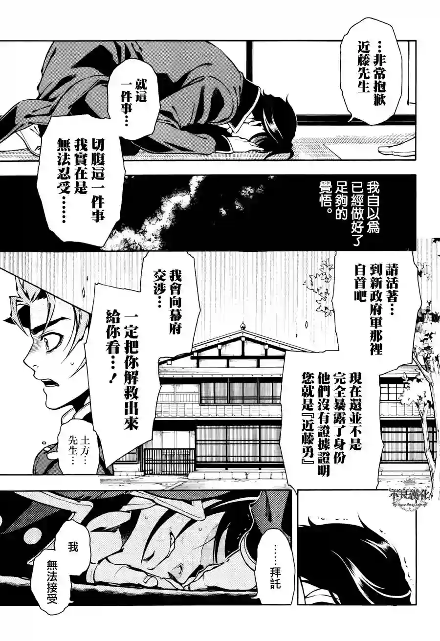 新撰组异闻录 北上篇第54话