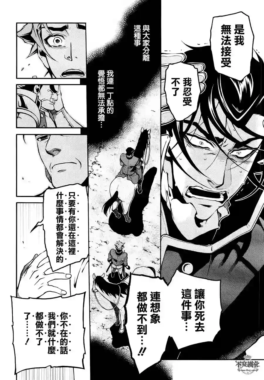 新撰组异闻录 北上篇第54话