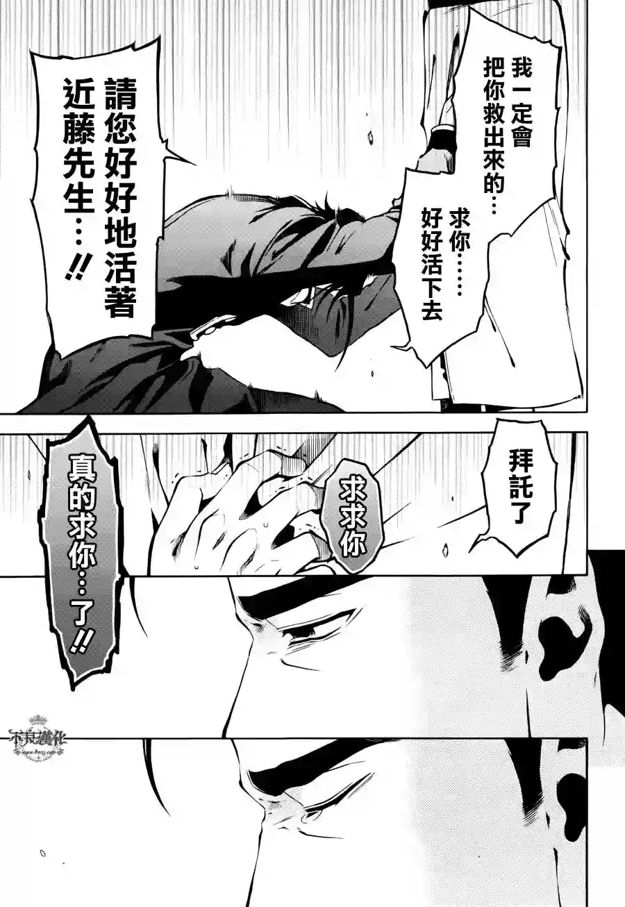 新撰组异闻录 北上篇第54话