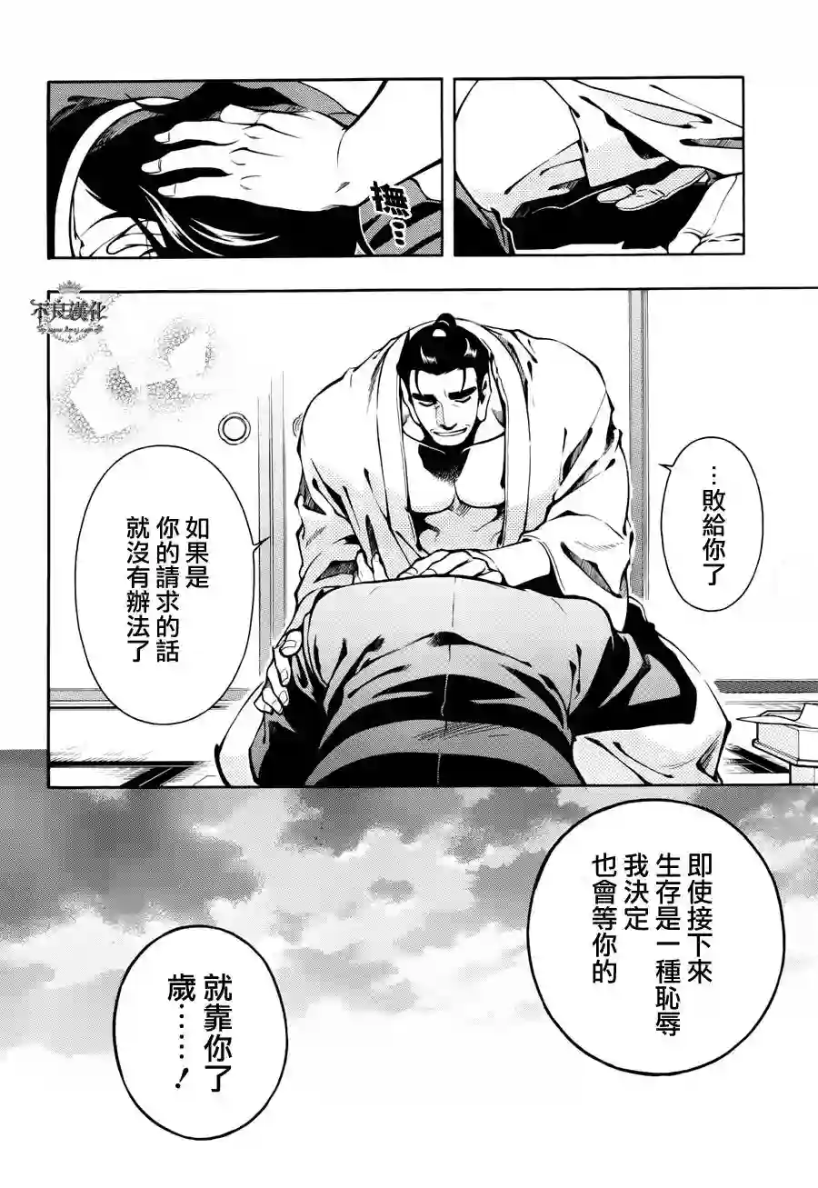 新撰组异闻录 北上篇第54话